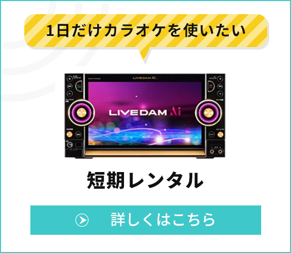 短期レンタル